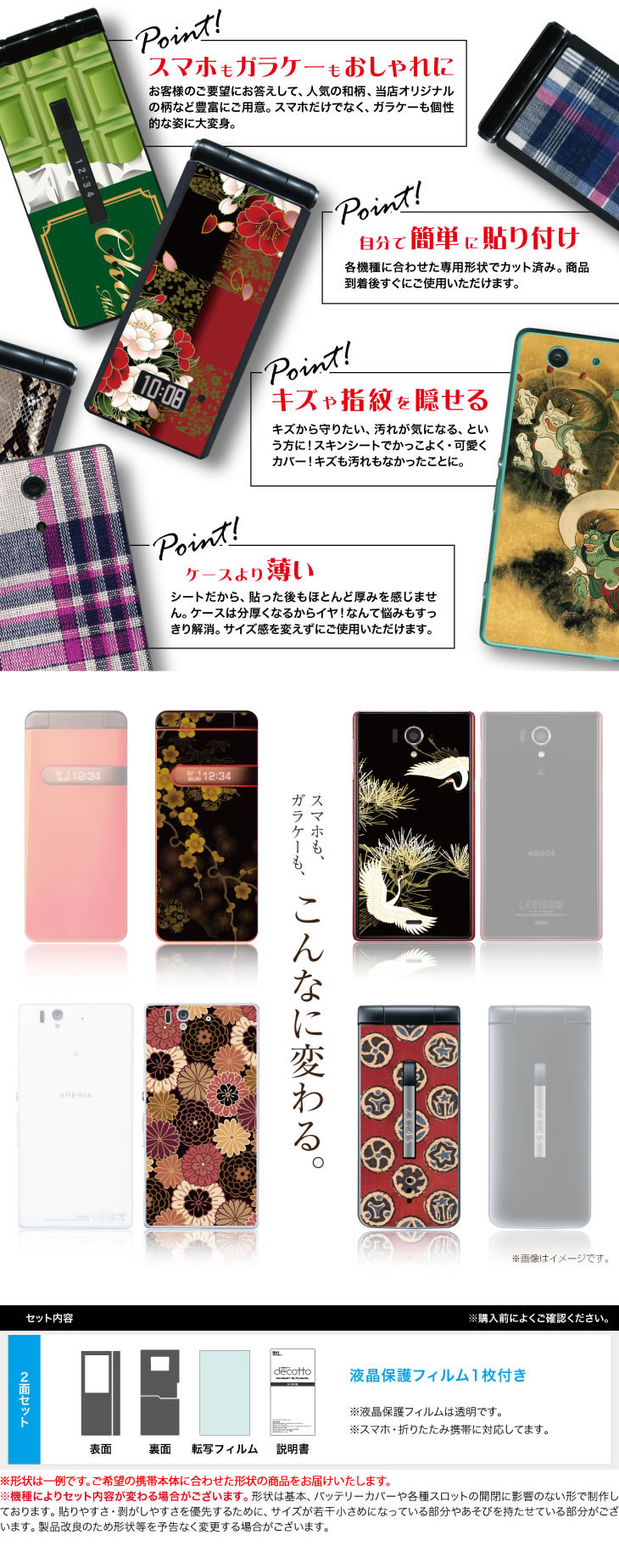 Docomo らくらくホン ベーシック4 F 01g 専用 スキンシート 外面セット 表面 裏面 選べる100柄以上 Decottoスキンシール ネットショップマックハリアー スマホ携帯グッズ専門