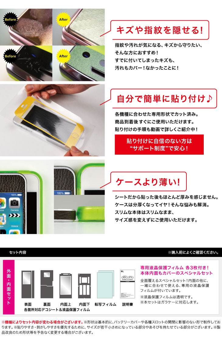 Docomo らくらくホンベーシック4 F 01g 専用 デコ デザインシート Decotto 外面 内面セット 表裏 内面 保護フィルム付き レザー カーボン他 柄が選べます Decottoデザインシート ネットショップマックハリアー スマホ携帯グッズ専門
