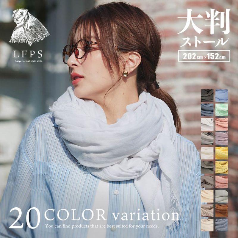 ストール・マフラー,春夏ストール | macocca | 【公式】ストール