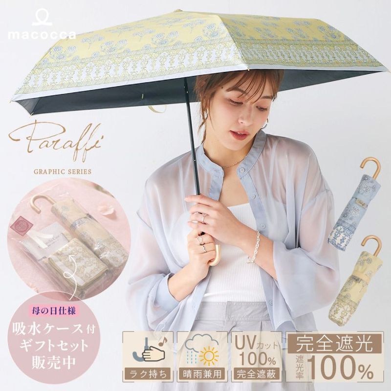 【2026母の日】【吸水ケース付ギフトセット販売中】100％完全遮光 UVカット 日傘/雨傘/晴雨兼用傘　折りたたみ傘 Paraffi(パラフィ)グラフィックシリーズ サラサ柄 更紗柄 親骨51cm
