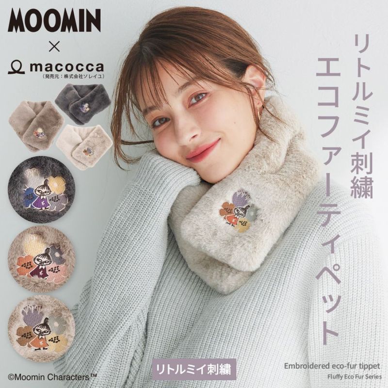 【2025新作】【ムーミンコラボ】エコファーティペット リトルミイ刺繍 12cm×74cm Moomin