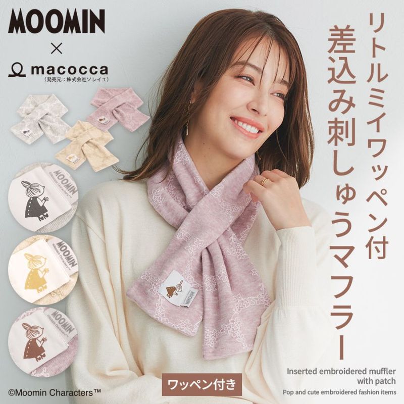 【2025新作】【ムーミンコラボ】リトルミイワッペン付 差込刺繍マフラー 14cm×92cm Moomin