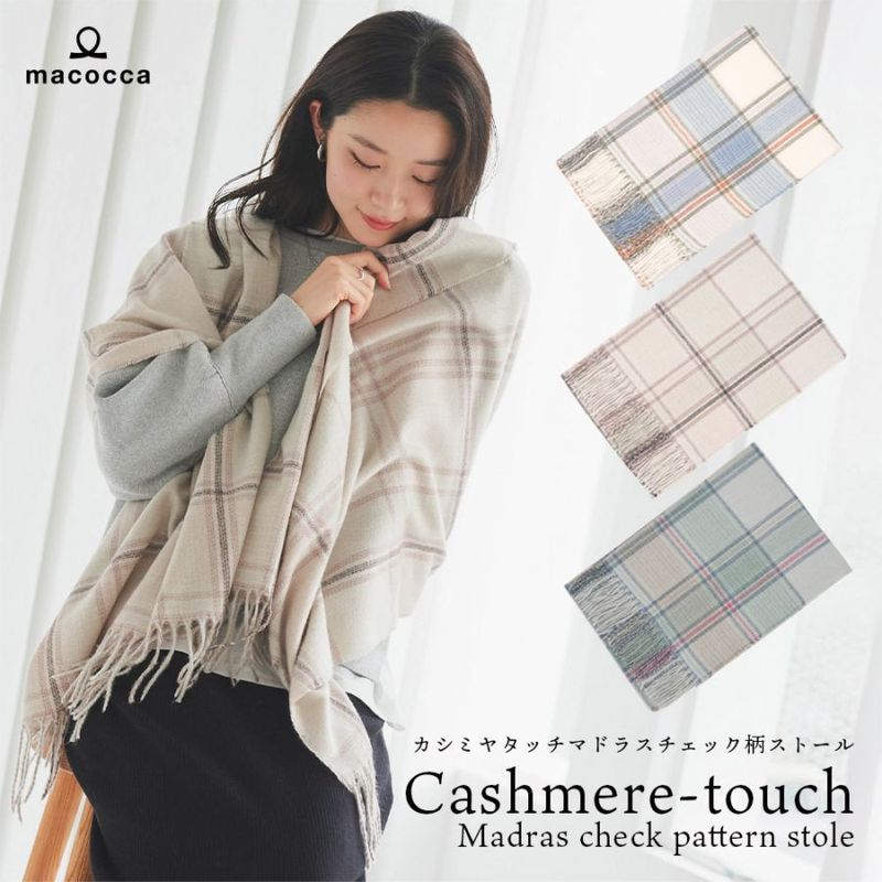 すべての商品 | macocca | 【公式】ストール・マフラー・傘・日傘専門