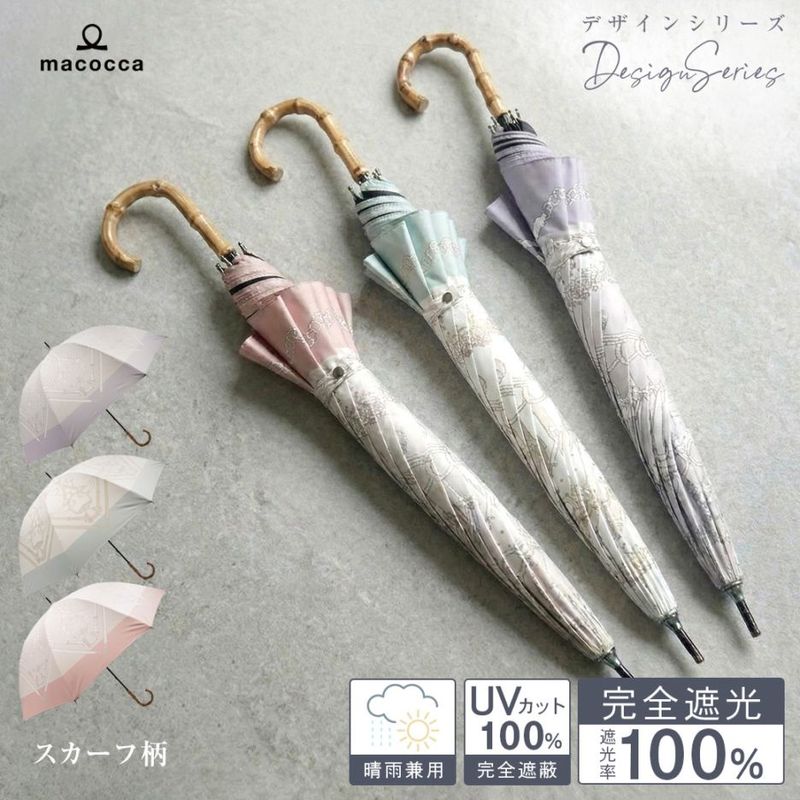 【2026新作】100％完全遮光 日傘/雨傘/晴雨兼用傘 ブラックコーティング 竹製ハンドル バンブーハンドル ショート傘 スカーフ柄 ベルトリボン柄 親骨50cm
