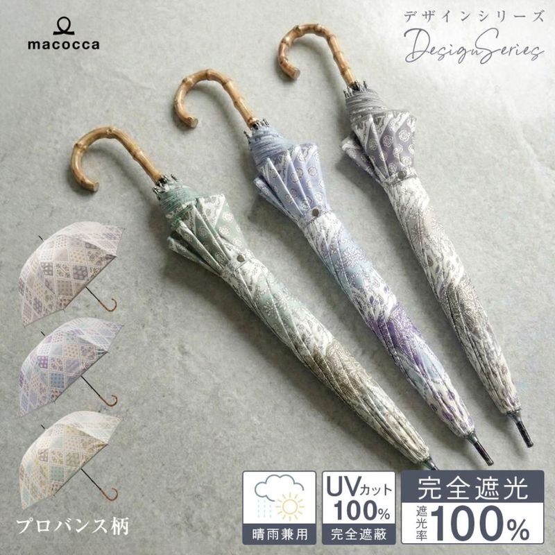 【2026新作】100％完全遮光 日傘/雨傘/晴雨兼用傘 ブラックコーティング 竹製ハンドル バンブーハンドル ショート傘 プロバンス柄 親骨50cm