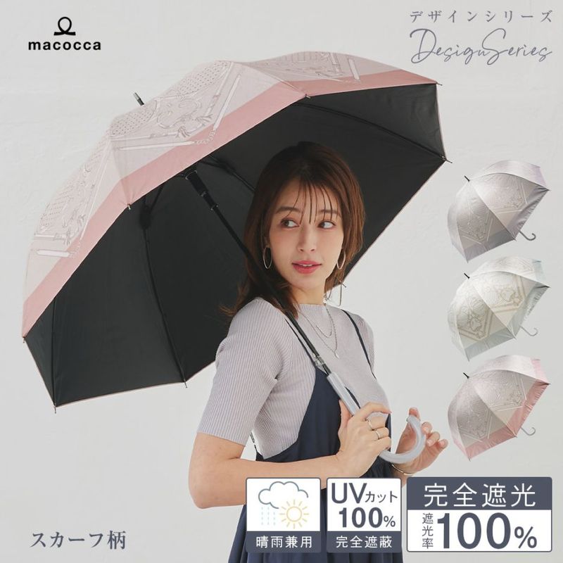 【2026新作】100％完全遮光 日傘/雨傘/晴雨兼用傘 ブラックコーティング ジャンプ傘 スカーフ柄 ベルトリボン柄 親骨58cm