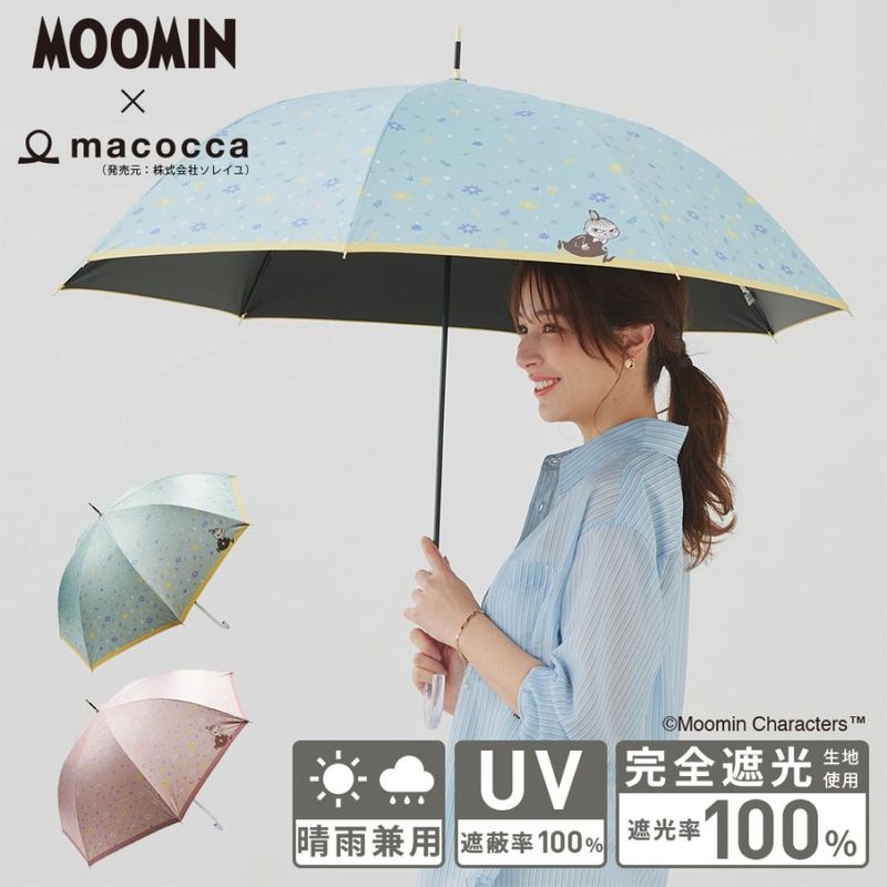 【2026新作】【ムーミンコラボ】100％完全遮光 日傘/雨傘/晴雨兼用傘 ブラックコーティング ジャンプ傘 かけっこリトルミイ 親骨60cm Moomin