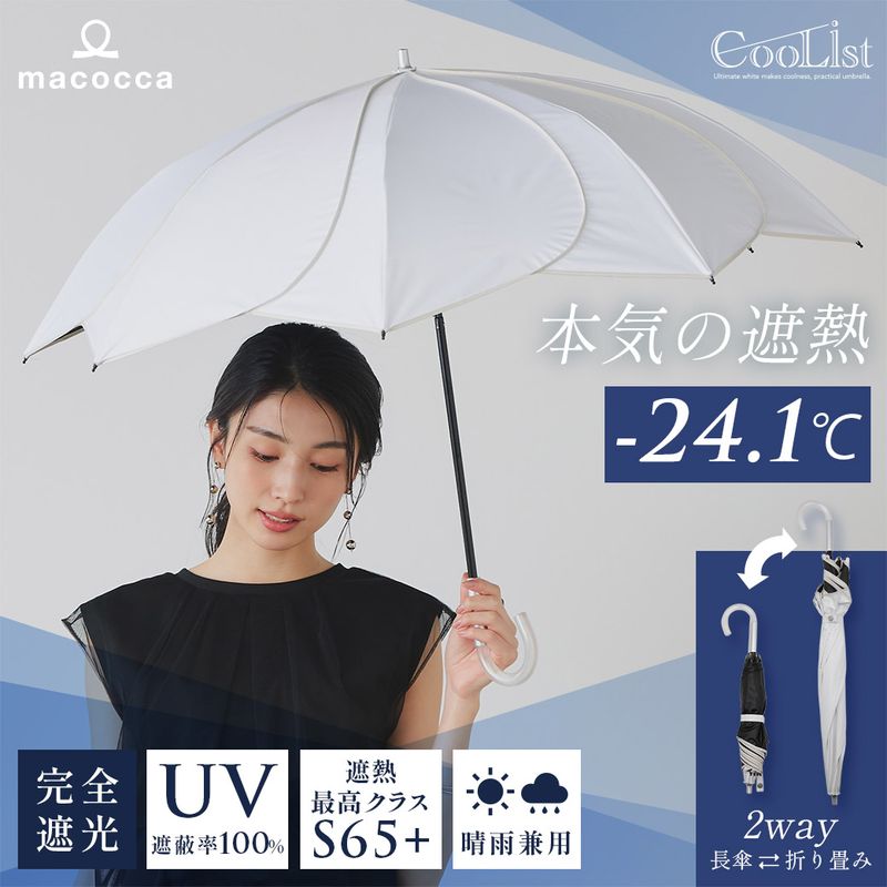 【2026新作】【遮熱効果最高レベル S65+】【UPF50+】CooList（クーリスト）高遮熱傘 花びらライン 2WAY折りたたみショート傘 100％完全遮光 UVカット 日傘/雨傘/晴雨兼用傘 親骨55cm