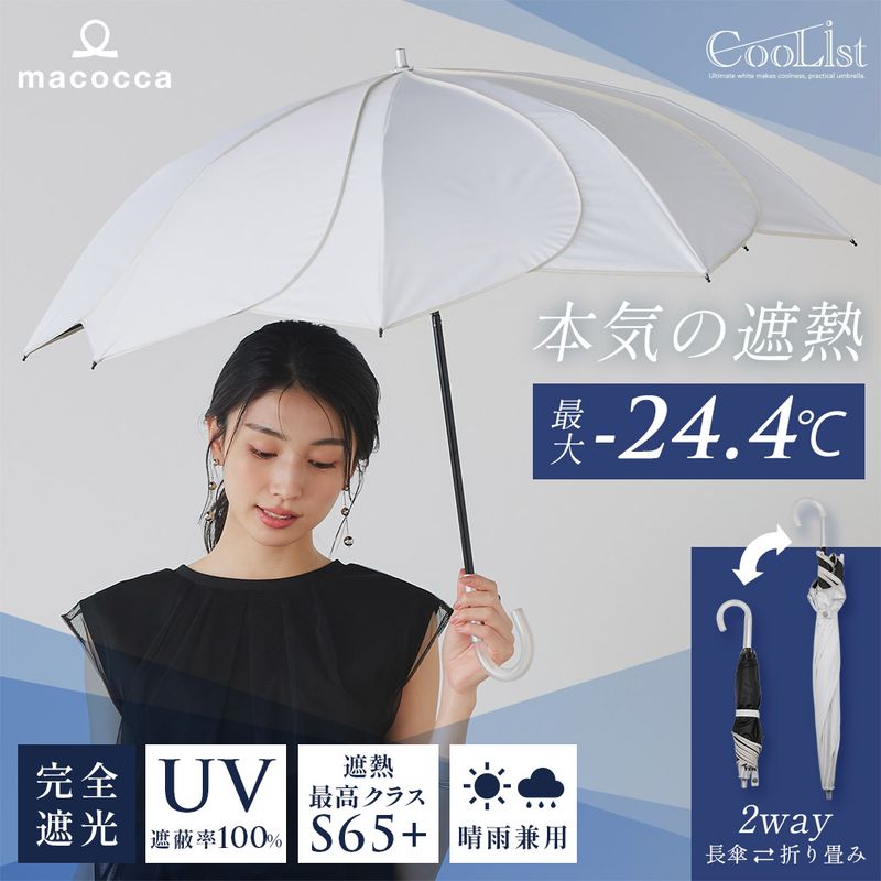【2026新作】【遮熱効果最高レベル S65+】【UPF50+】CooList（クーリスト）高遮熱傘 花びらライン 2WAY折りたたみショート傘 100％完全遮光 UVカット 日傘/雨傘/晴雨兼用傘 親骨55cm