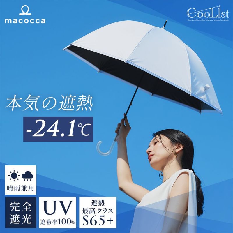 cocca 水色とベージュ　日傘　長傘 cocca(コッカ)｜coccaの日傘・雨傘 大事な方の贈り物にも。長く使える