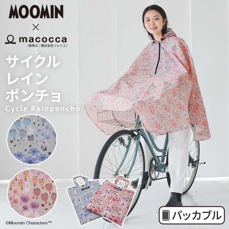【2026新作】【ムーミンコラボ】自転車用レインポンチョ  お花畑 フリーサイズ 専用収納袋付き [サイクルレインコート/自転車/通学/通勤] 撥水 防水 耐水圧5,000mm moomin