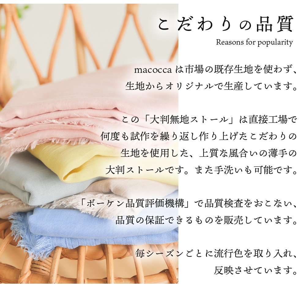 【2025新色】大判無地ストール 152cm×202cm 薄手/軽量/紫外線対策/冷房対策/男女兼用