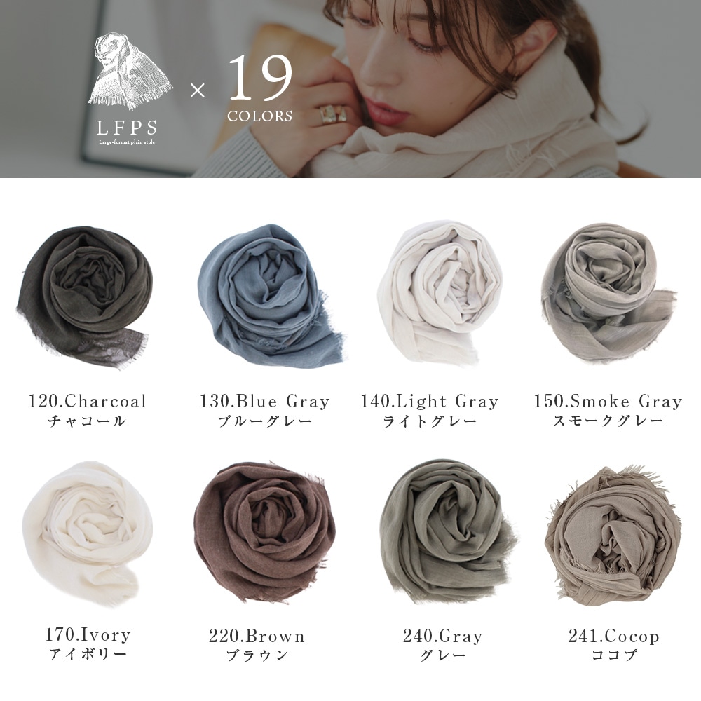 【2025新色】大判無地ストール 152cm×202cm 薄手/軽量/紫外線対策/冷房対策/男女兼用