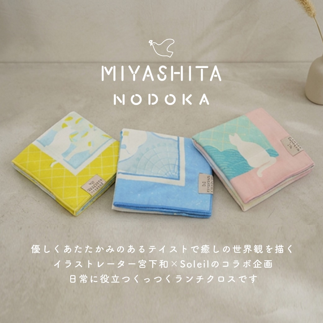【2026新作】【宮下和コラボ】 くっつくランチクロス 40cm×40cm  裏面保冷シート付 [くっつきクロス/ナフキン/風呂敷/ランチョンマット]