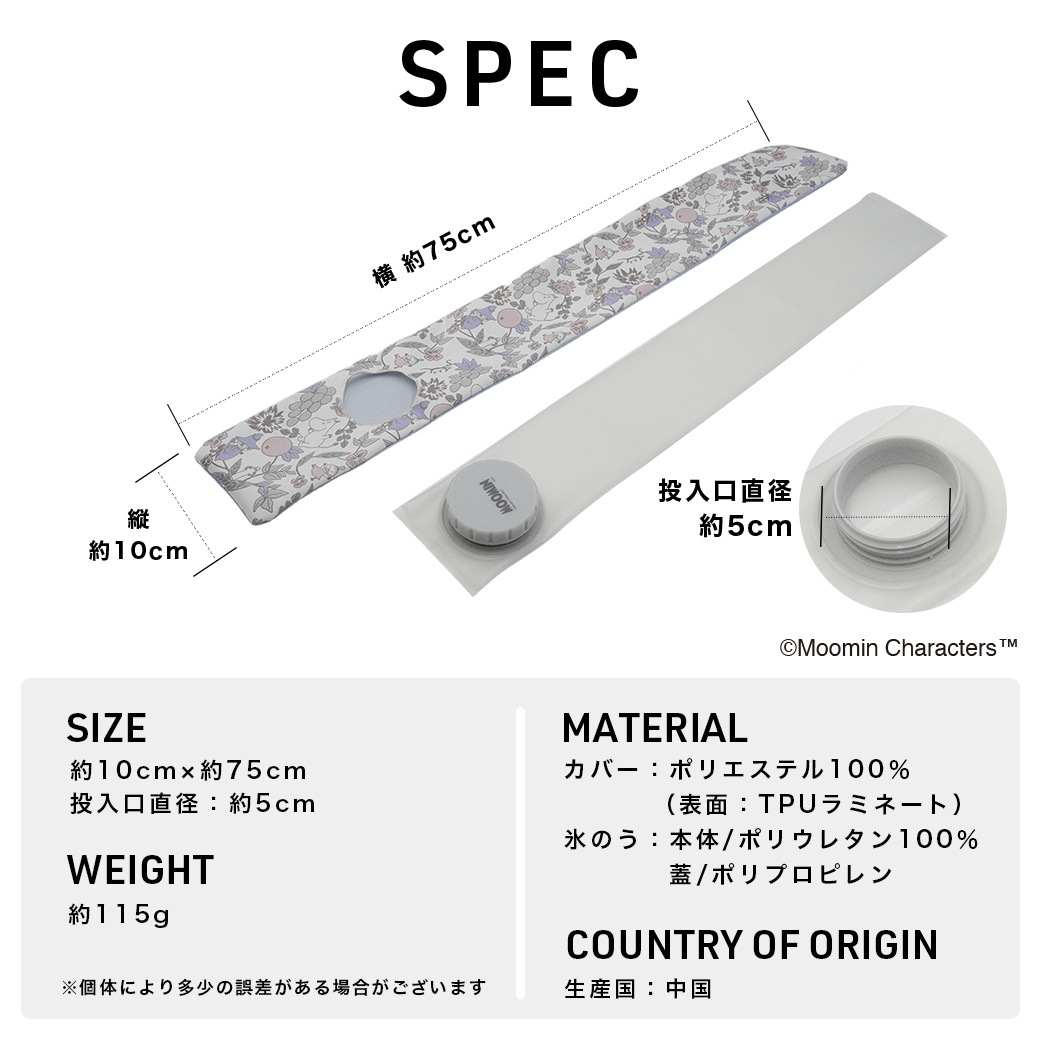 【2026新作】【ムーミンコラボ】氷のうマフラー [氷嚢マフラー/ひんやりグッズ/熱中症対策/ネッククーラー] 10cmx75cm Moomin