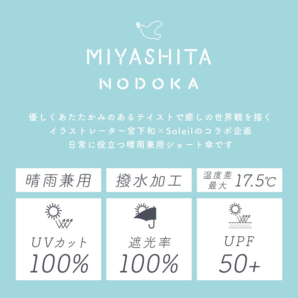 【宮下和コラボ】 晴雨兼用 ショート傘 完全遮光 日傘   遮光率100% 遮蔽率100% 撥水 親骨50cm 紫外線カット UVカット 【ギフト】7040 7042 7044