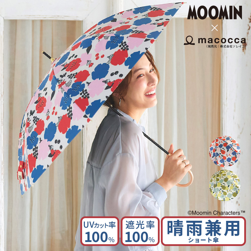 【2025新作】【ムーミンコラボ】100％完全遮光 日傘/雨傘/晴雨兼用傘 ブラックコーティング ショート傘 花とリトルミイ 親骨50cm