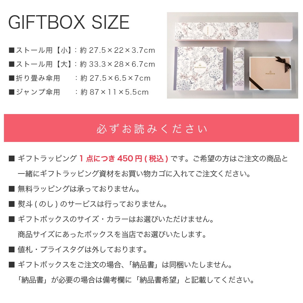 macoccaオリジナルギフトラッピング(箱型ギフトボックス)　[クリスマスプレゼント/母の日の贈り物/バースデープレゼント/お誕生日プレゼント]