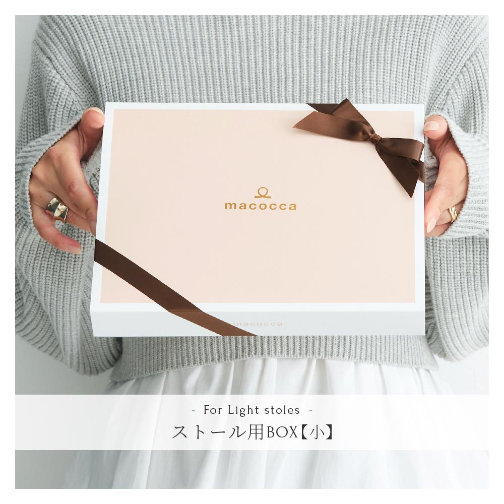 macoccaオリジナルギフトラッピング(箱型ギフトボックス)　[クリスマスプレゼント/母の日の贈り物/バースデープレゼント/お誕生日プレゼント]