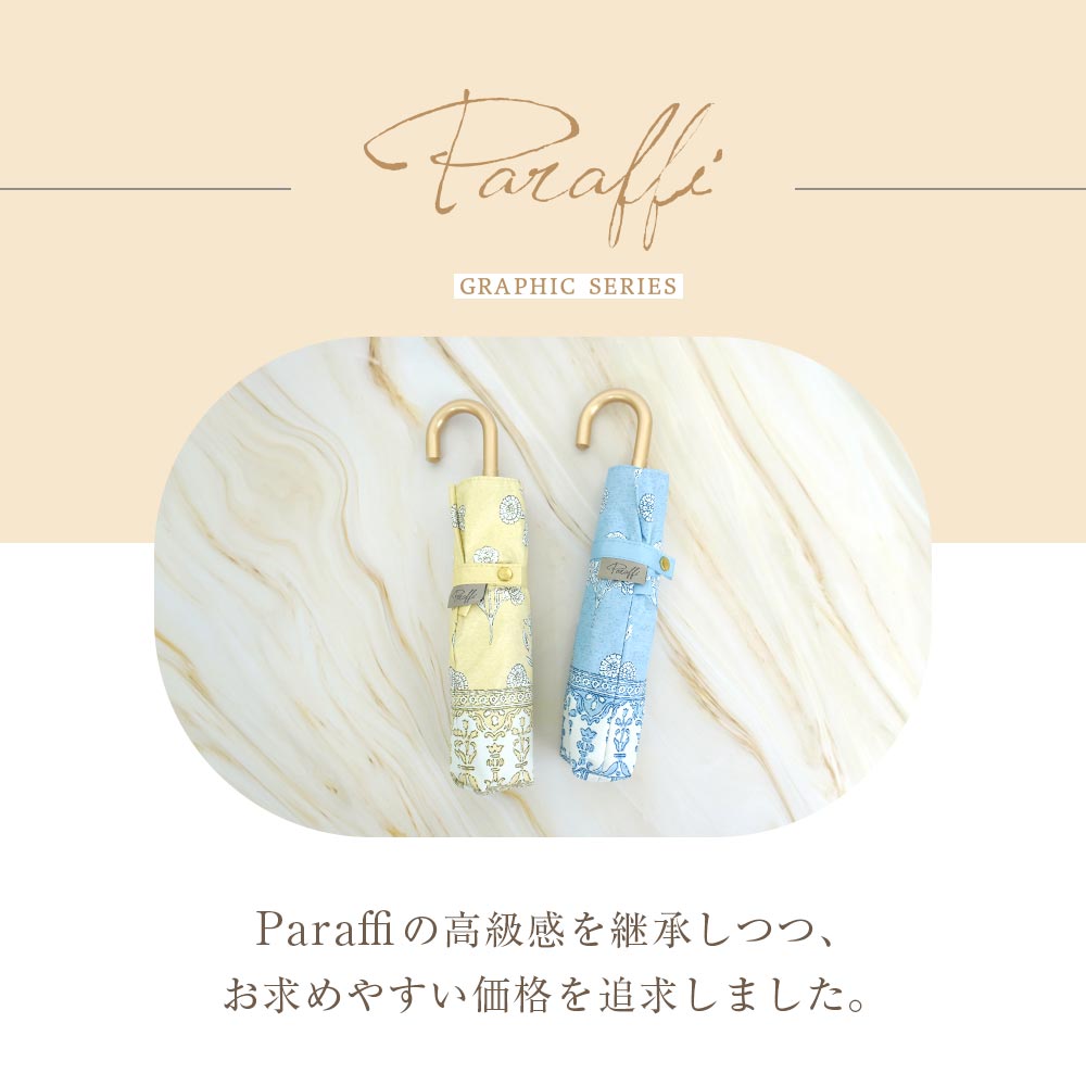 【2025新作】100％完全遮光 UVカット 日傘/雨傘/晴雨兼用傘　折りたたみ傘 Paraffi(パラフィ)グラフィックシリーズ サラサ柄 更紗柄 親骨51cm