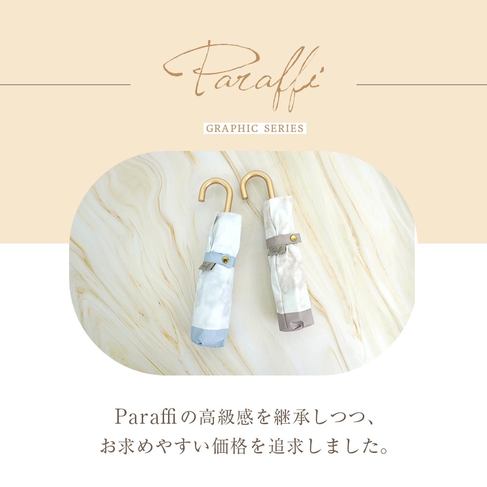 【2025新作】100％完全遮光 UVカット 日傘/雨傘/晴雨兼用傘　折りたたみ傘 Paraffi(パラフィ)グラフィックシリーズ ストーン柄 大理石柄 親骨51cm