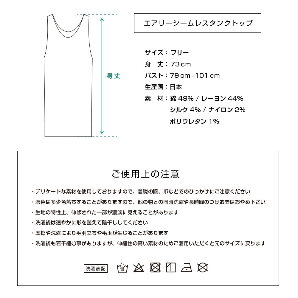 【日本製】 シルク混 エアリーシームレス タンクトップ リセル【RESERU】 マグワート加工 インナー/肌着