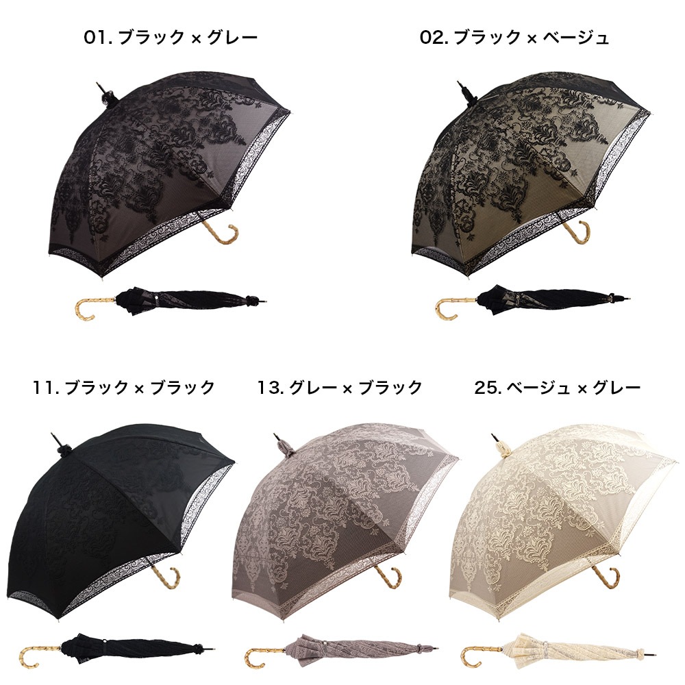 一級遮光 二重レースダマスク柄長傘  日傘/晴雨兼用傘 竹製ハンドル バンブーハンドル NK3L7446 親骨50cm