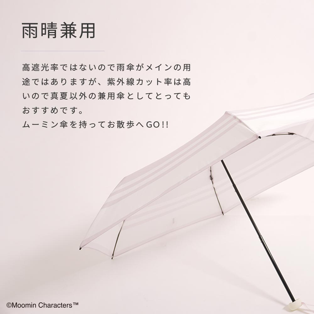 【2025新作】【ムーミンコラボ】雨晴兼用 軽量 ポンジー生地 折りたたみ傘  ボーダーリトルミイ 撥水加工 雨傘 親骨50cm Moomin