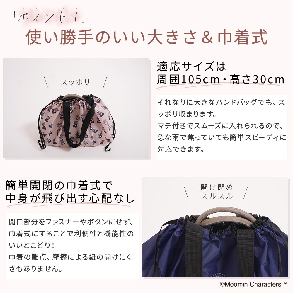 【2025新作】【ムーミンコラボ】 レインバッグカバー 撥水 エコバッグ トートバック [花とリトルミイ/コミック柄/リトルミイワンポイント] 総柄 Moomin