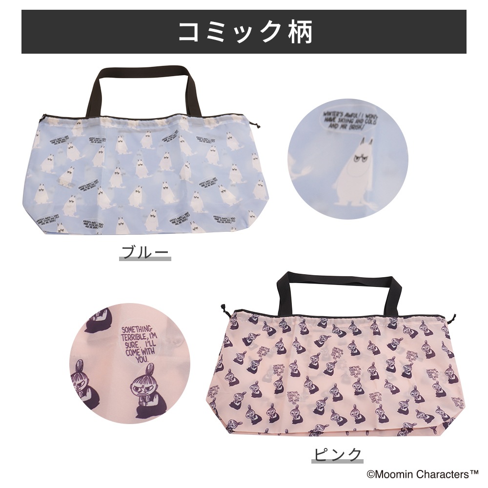 【2025新作】【ムーミンコラボ】 レインバッグカバー 撥水 エコバッグ トートバック [花とリトルミイ/コミック柄/リトルミイワンポイント] 総柄 Moomin