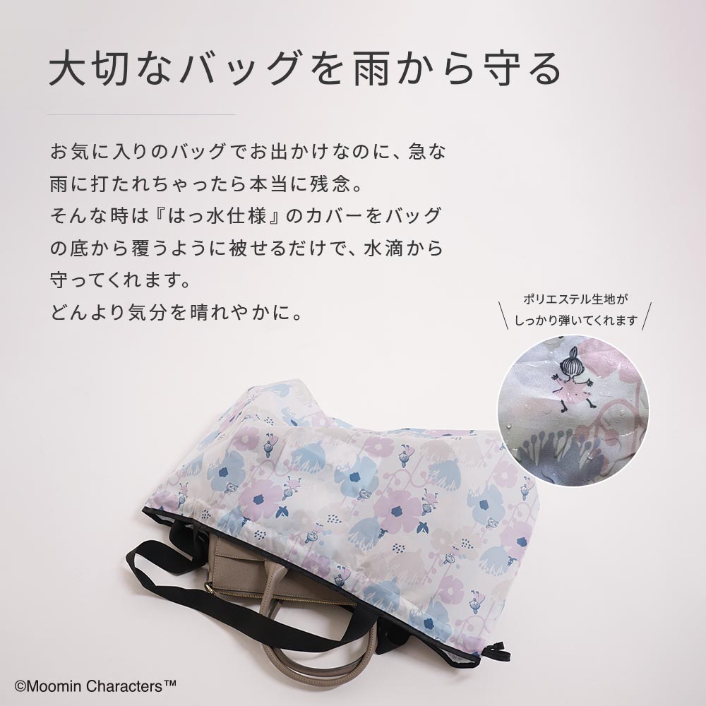 【2025新作】【ムーミンコラボ】 レインバッグカバー 撥水 エコバッグ トートバック [花とリトルミイ/コミック柄/リトルミイワンポイント] 総柄 Moomin