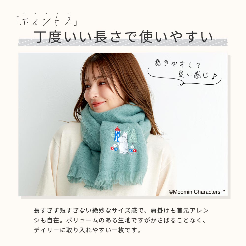 【2025新作】【ムーミンコラボ】ムーミン刺繍 ブークレーシャギー無地ストール 54cm×188cm Moomin