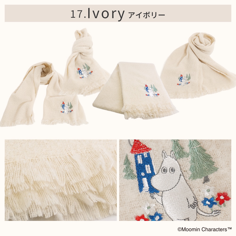 【2025新作】【ムーミンコラボ】ムーミン刺繍 ブークレーシャギー無地ストール 54cm×188cm Moomin