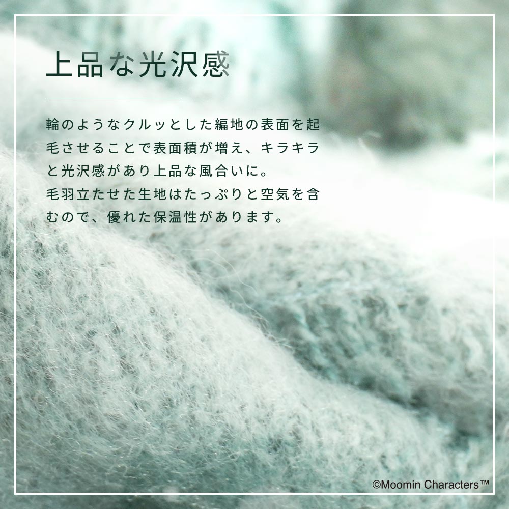 【2025新作】【ムーミンコラボ】ムーミン刺繍 ブークレーシャギー無地ストール 54cm×188cm Moomin