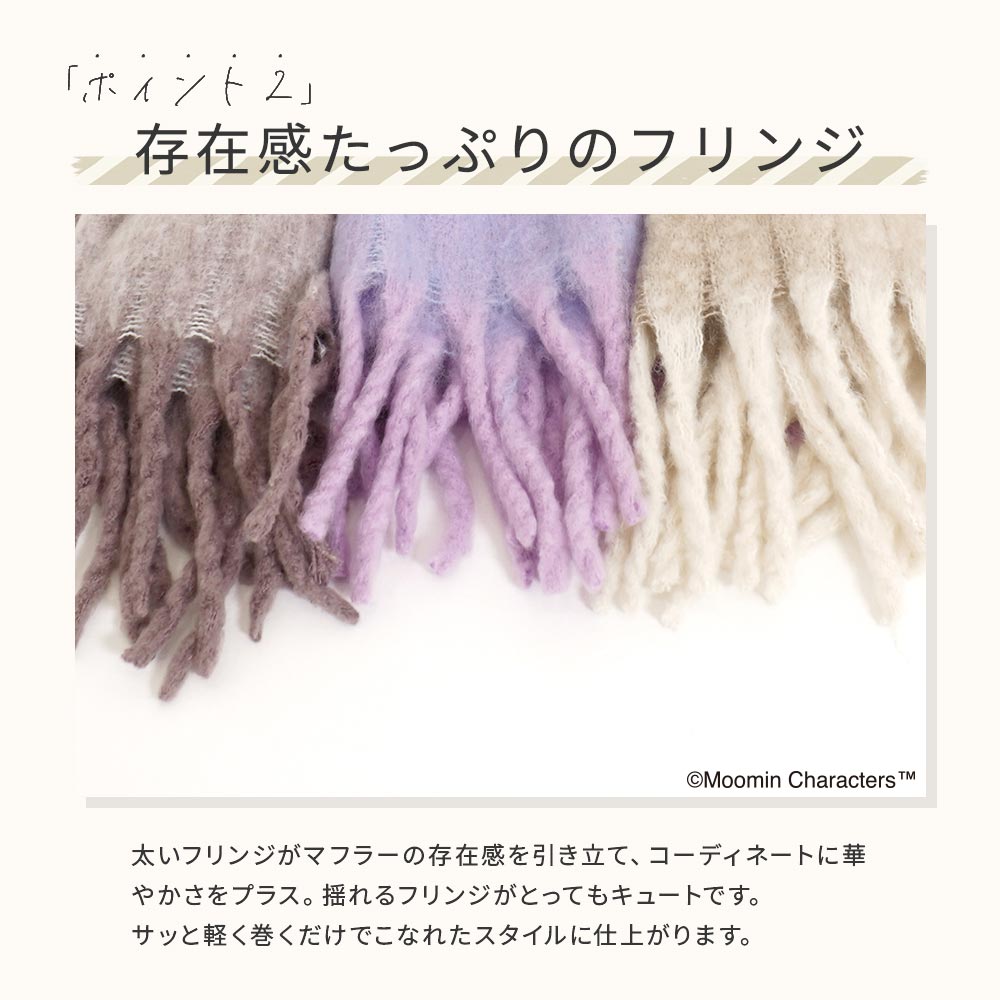 【2025新作】【ムーミンコラボ】リトルミイ刺繍 ふわもこ太フリンジマフラー 37cm×200cm Moomin