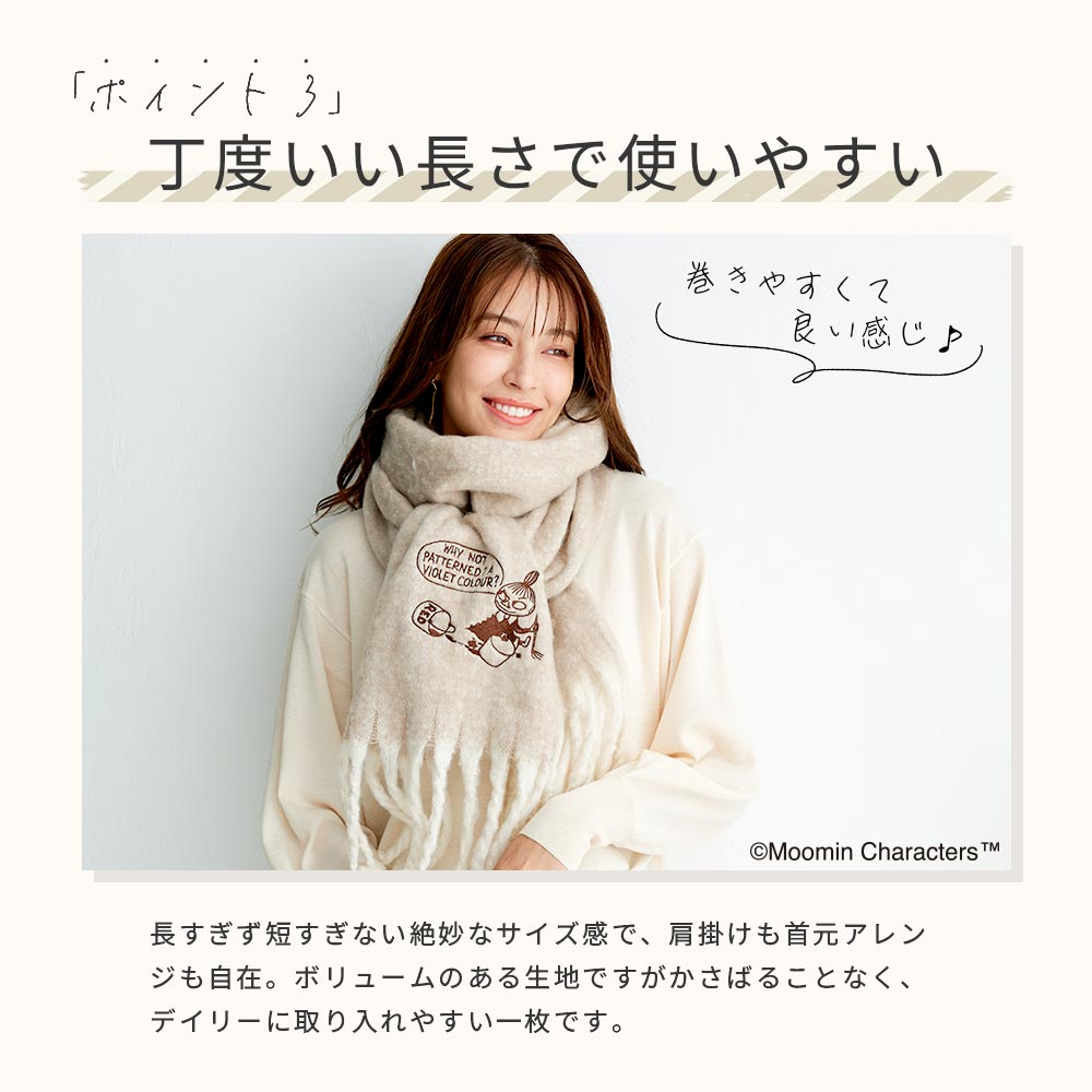 【2025新作】【ムーミンコラボ】リトルミイ刺繍 ふわもこ太フリンジマフラー 37cm×200cm Moomin