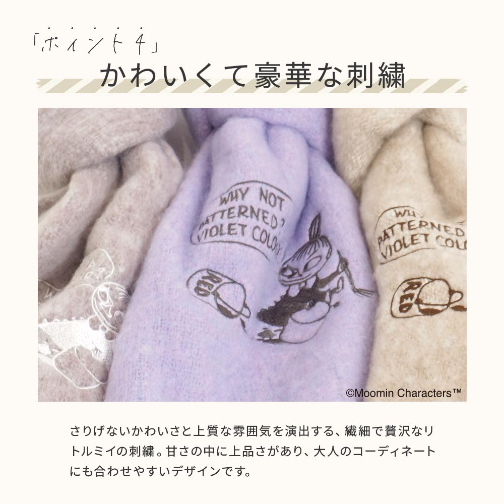【2025新作】【ムーミンコラボ】リトルミイ刺繍 ふわもこ太フリンジマフラー 37cm×200cm Moomin