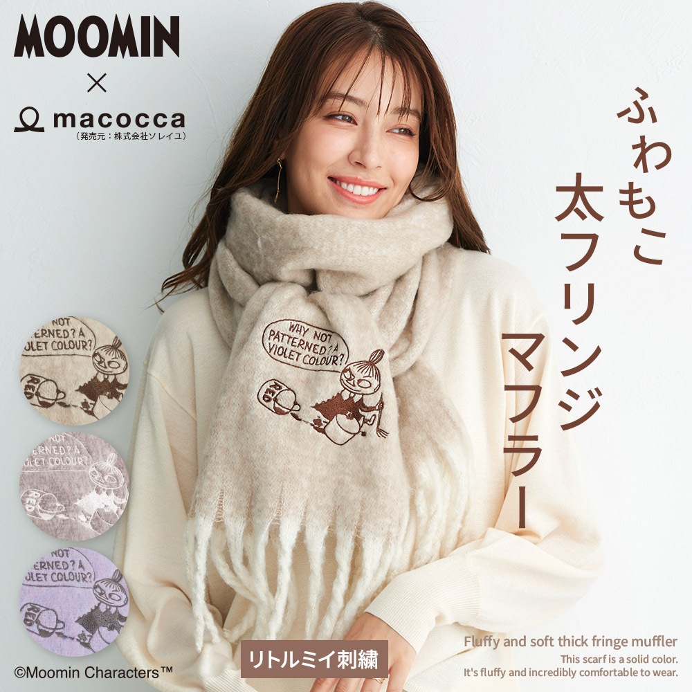 【2025新作】【ムーミンコラボ】リトルミイ刺繍 ふわもこ太フリンジマフラー 37cm×200cm Moomin