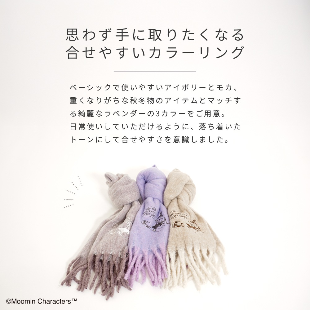 【2025新作】【ムーミンコラボ】リトルミイ刺繍 ふわもこ太フリンジマフラー 37cm×200cm Moomin