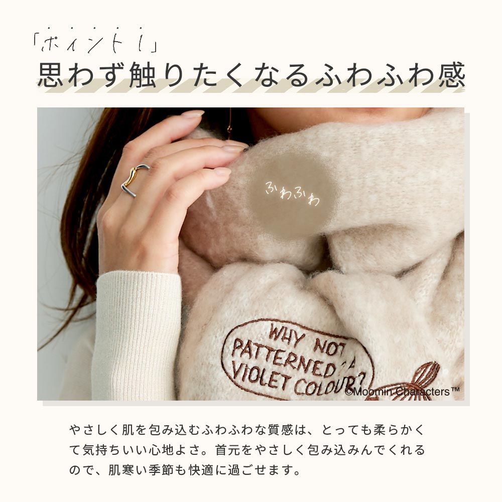 【2025新作】【ムーミンコラボ】リトルミイ刺繍 ふわもこ太フリンジマフラー 37cm×200cm Moomin