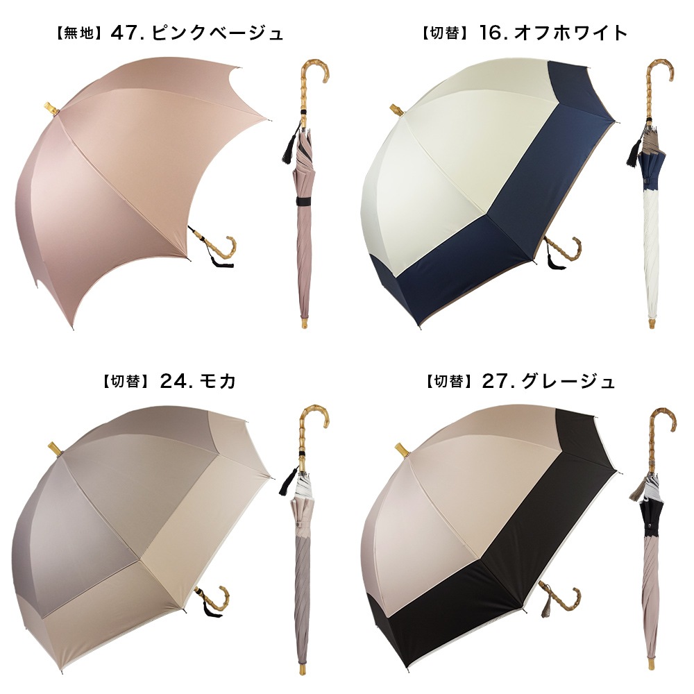 【再入荷】100％完全遮光 日傘/雨傘/晴雨兼用傘 竹製ハンドル バンブーハンドル タッセル付き長傘 無地/切替 親骨58cm