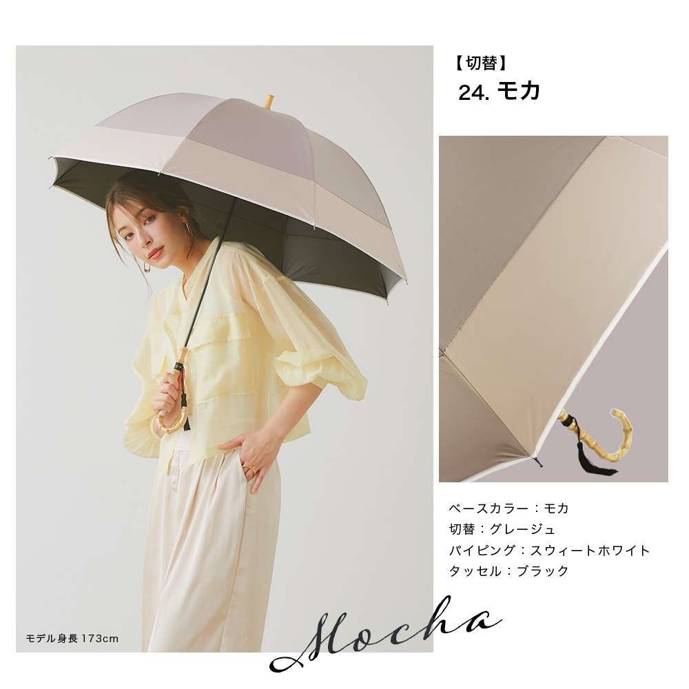 【再入荷】100％完全遮光 日傘/雨傘/晴雨兼用傘 竹製ハンドル バンブーハンドル タッセル付き長傘 無地/切替 親骨58cm