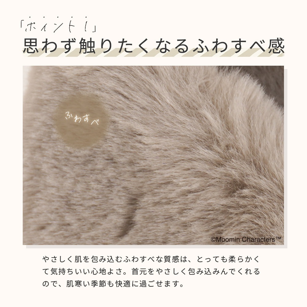 【2025新作】【ムーミンコラボ】リサイクルエコファー ニット差込 ティペット リトルミイ刺繍 10cm×80cm Moomin