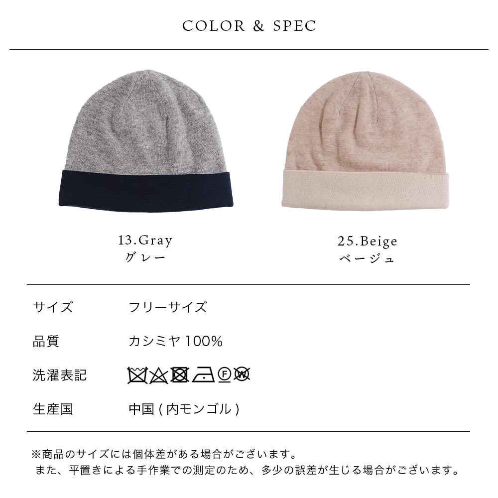 カシミヤニット帽 [リバーシブル仕様]