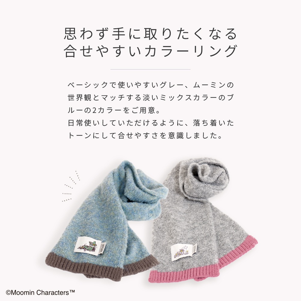 【2025新作】【ムーミンコラボ】ムーミンワッペン付 配色リブマフラー 20cm×150cm Moomin