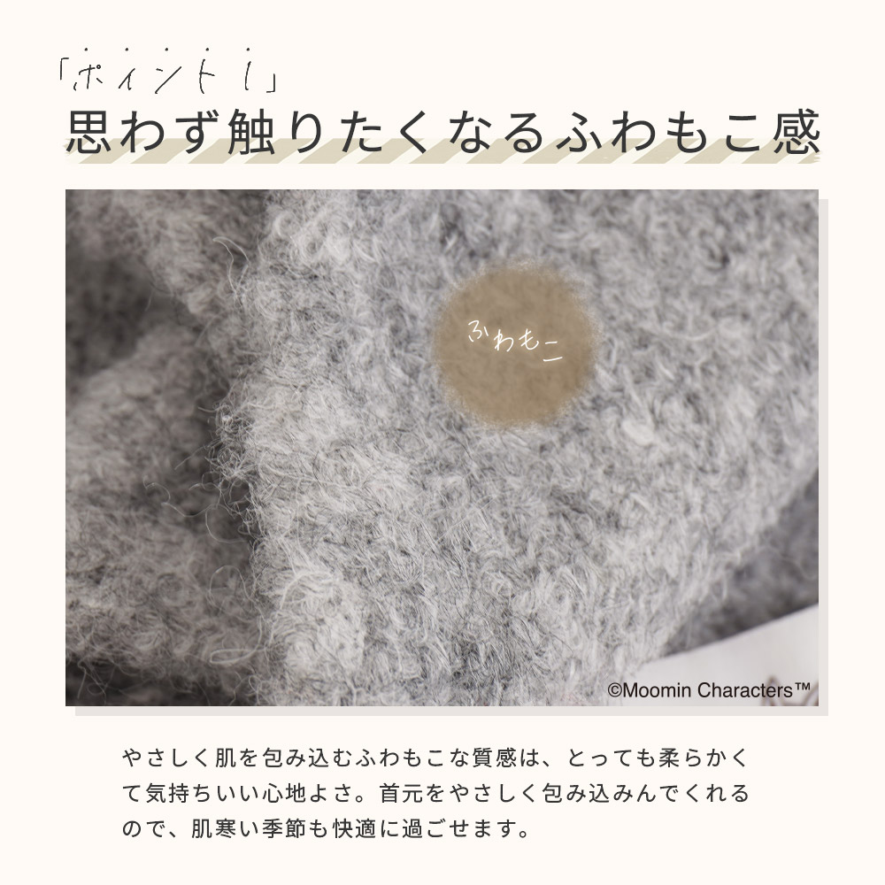 【2025新作】【ムーミンコラボ】ムーミンワッペン付 配色リブマフラー 20cm×150cm Moomin