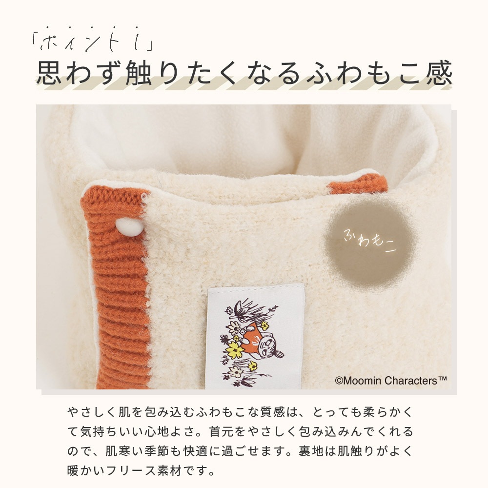 【2025新作】【ムーミンコラボ】ムーミンワッペン付 スヌーペット スヌード ティペット 14cm×70cm Moomin