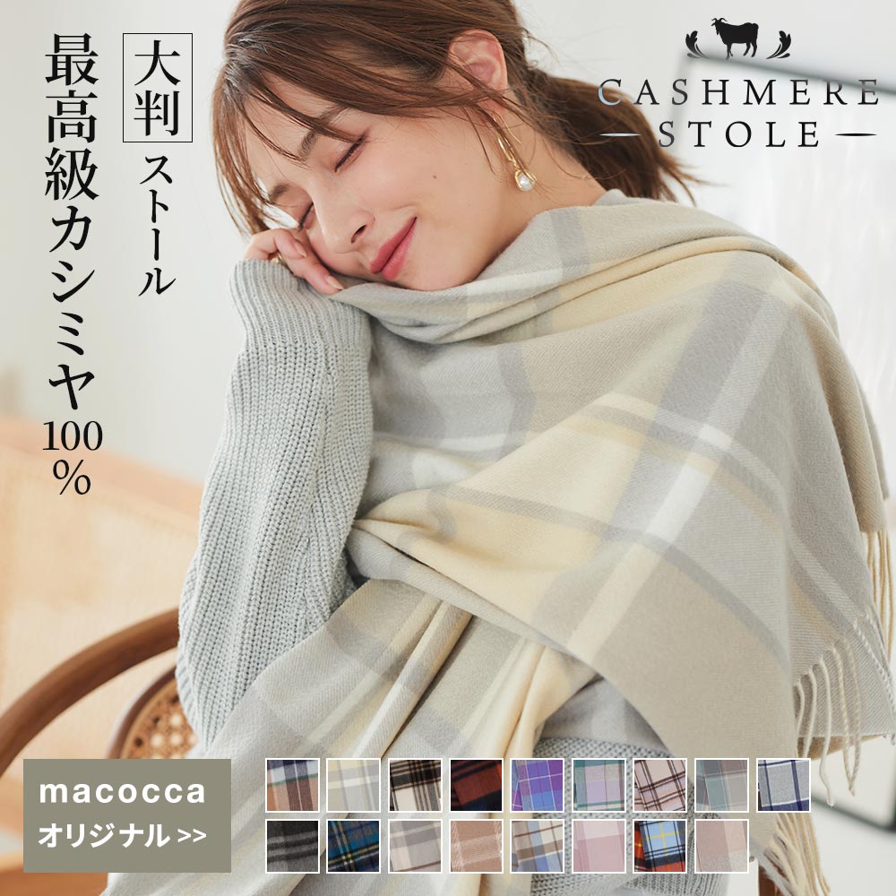 【11,640円～】カシミヤストール[チェック柄] 60cm×200cm ストール