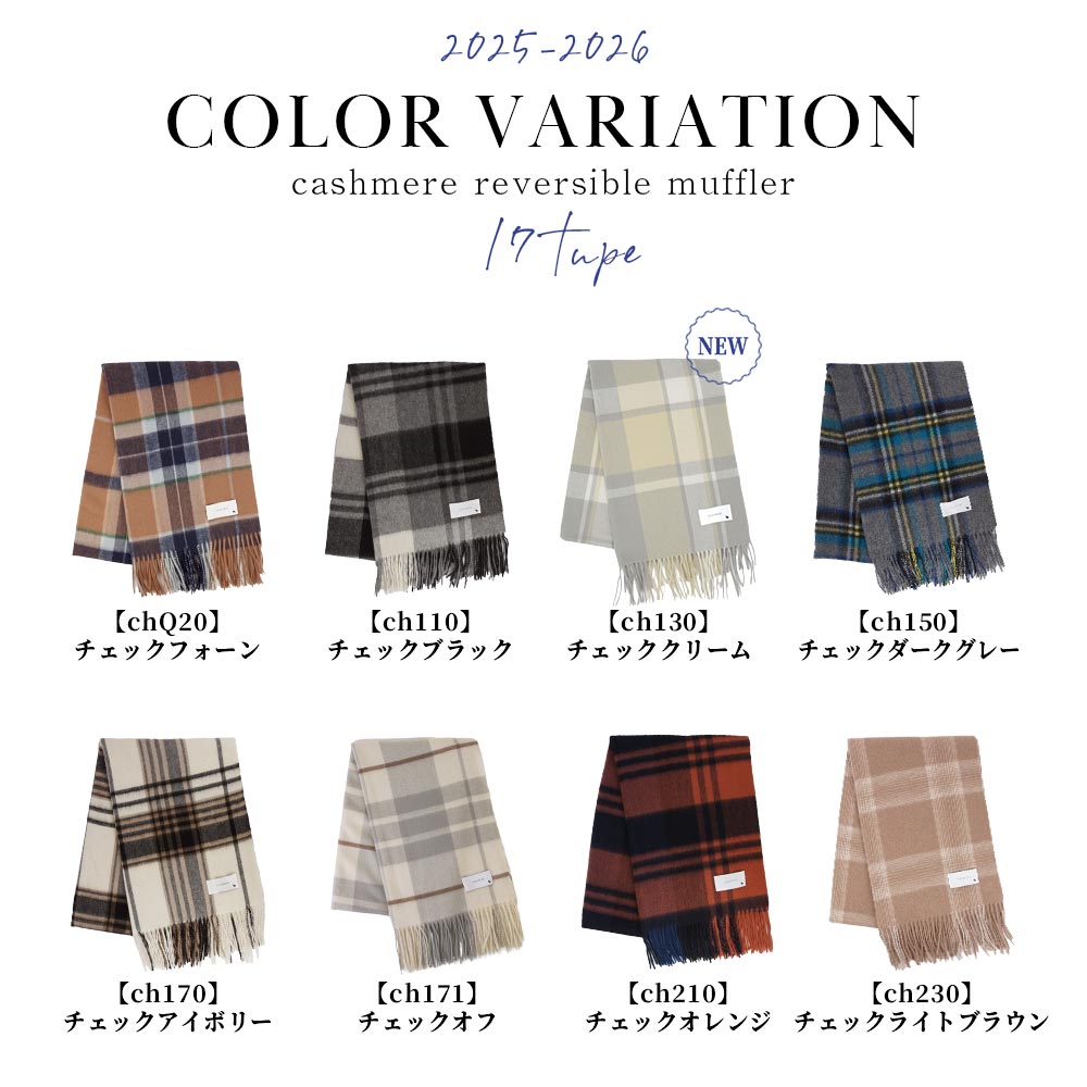 【2025新色】カシミヤストール[チェック柄][男女兼用] 60cm×200cm