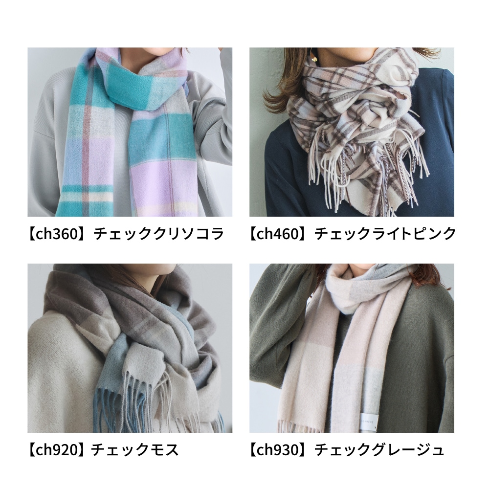 【11,640円～】カシミヤストール[チェック柄] 60cm×200cm ストール